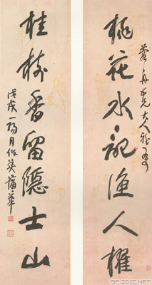 《行草七言联》